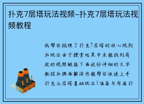 扑克7层塔玩法视频-扑克7层塔玩法视频教程